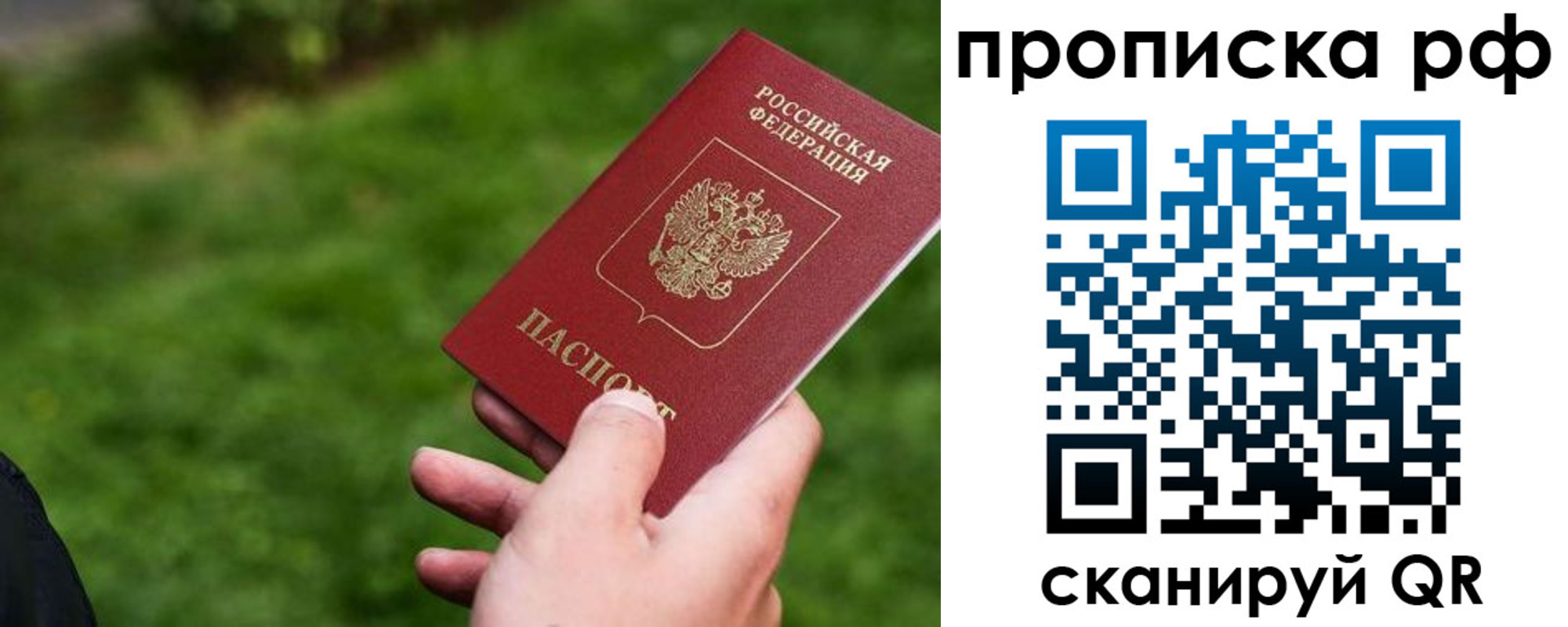 прописка для работы в Алагире