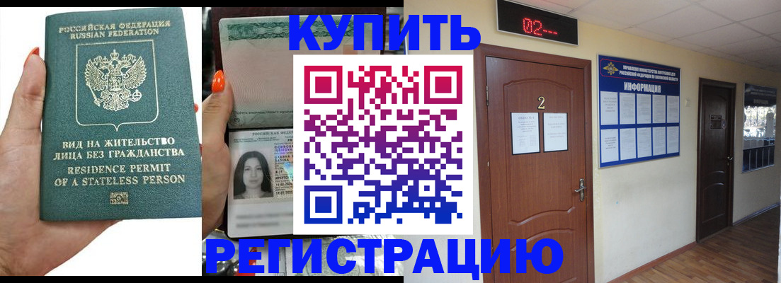 прописка для школы в Алагире