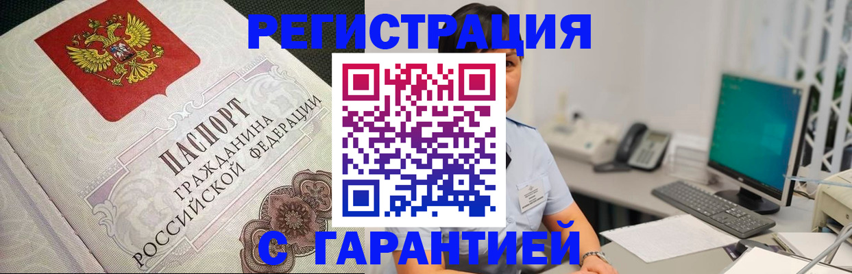 прописка для работы в Алагире