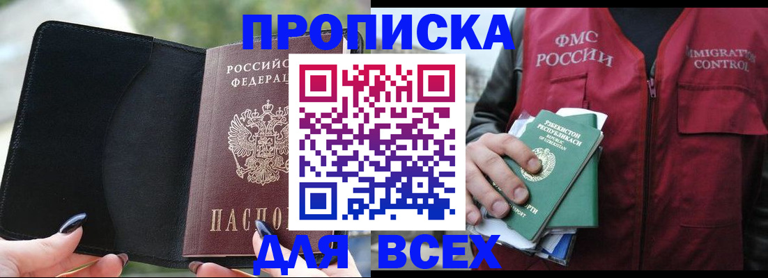 прописка штамп в Алагире