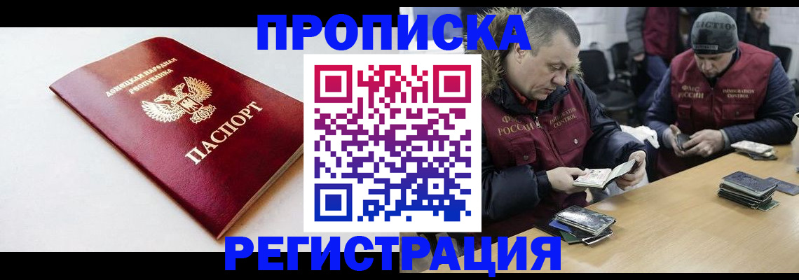 прописка для работы в Алагире