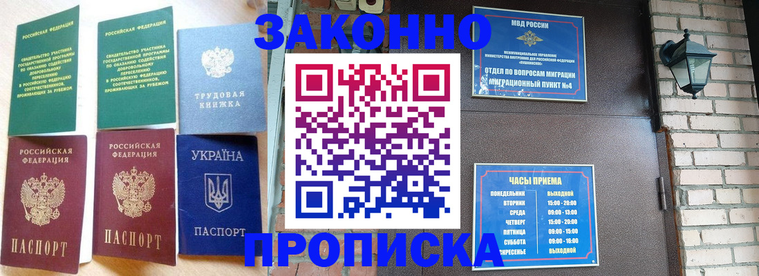 временная регистрация законно в Алагире