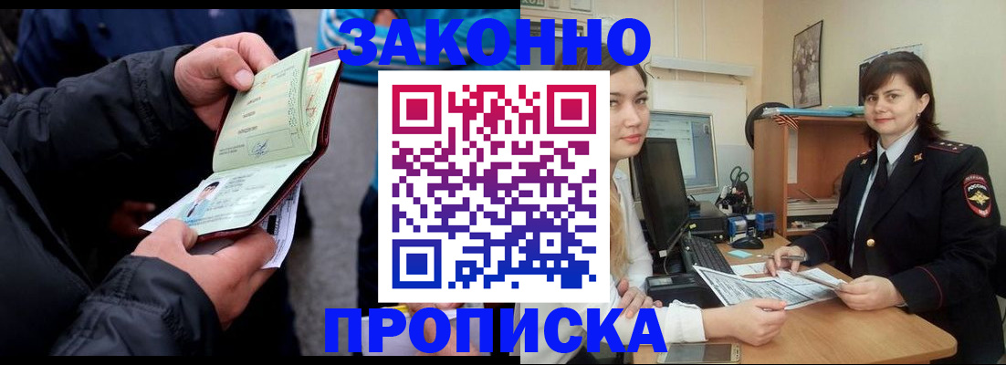 временная регистрация для всех в Алагире