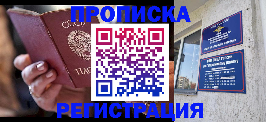 прописка гарантия в Алагире