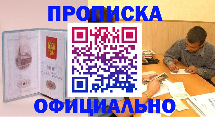 прописка паспорт в Алагире
