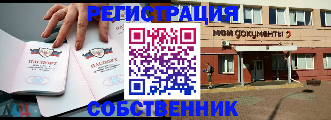 прописка для работы в Алагире